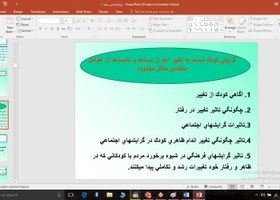 تصویر پاورپوینت روانشناسی رشد 1 پاورپوینت-روانشناسی-رشد-1-