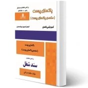 تصویر مبحث چهارم مقررات ملی ساختمان | ( الزامات عمومی ساختمان ) مبحث چهارم مقررات ملی ساختمان الزمات عمومی ساختمان