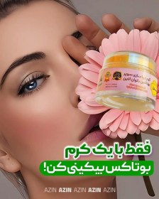 تصویر کرم زیباساز بیکینی | کرم حجم دهنده بیکینی آذین 