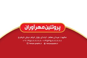 تصویر کارت ویزیت لایه باز پروتئین 