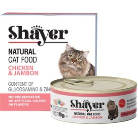 تصویر کنسرو گربه‌ شایر طعم مرغ و ژامبون (ارگانیک) 110 گرم Shayer Chicken & Jambon Cat Food 110g