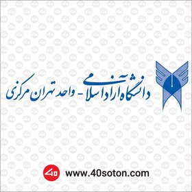 تصویر لوگو دانشگاه آزاد اسلامی واحد تهران مرکزی 