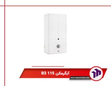 تصویر آبگرمکن B3115 بوتان آبگرمکن B3115 بوتان