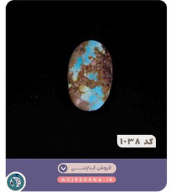 تصویر نگین فیروزه نیشابور اصل کد ۱۰۳۸ 