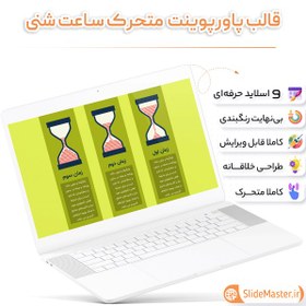 تصویر قالب پاورپوینت ساعت شنی 