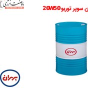 تصویر روغن موتور دیزلی بهران سوپر توربو 20W50 