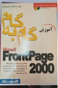 تصویر آموزش گام به گام Front-page 2000 