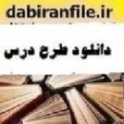 تصویر دانلود طرح درس سالانه زبان انگلیسی دهم هنرستان 