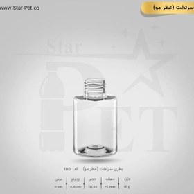 تصویر بطری سرتخت عطرمو 110 سی سی | تعداد در بسته: 600 عدد | قیمت واحد: 3,400 