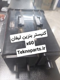 تصویر کنیستر بنزین لیفان x60 