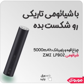 تصویر چراغ قوه و پاوربانک 5000mAh شیائومی ZMI LPB02 