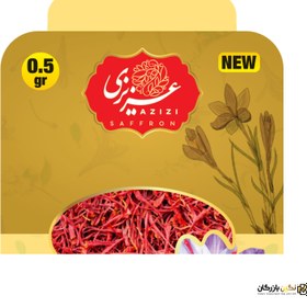 تصویر زعفران 0.5 گرمی سرگُل - برند عزیزی 