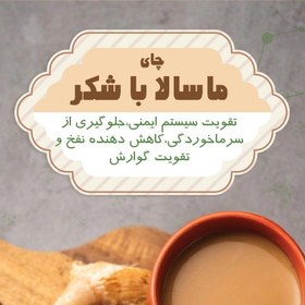 تصویر چای ماسالا با شکر - تقویت سیستم ایمنی و گوارش 