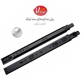 تصویر ریل ساچمه‌ای سه تیکه ورنو NB45129 