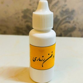 تصویر روغن رزماری خالص و اصل 