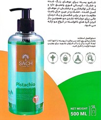 تصویر شامپو پسته ساچ SHAMPOO Pistachio SACH