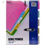 تصویر دیوایدر مقوایی کینگ سایز A4 پنج رنگ 100 برگی 