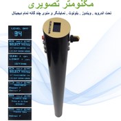 تصویر فلزیاب دیجیتال M+ با نمایشگر چند منظوره تحت بلوتوث و ویندوز 