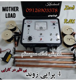 تصویر اسکنر 4 پراپ زوند ZOND 4 PROP