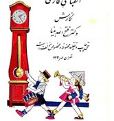 تصویر آرشیو کتاب های درسی دوران پهلوی و اول انقلاب 