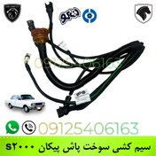 تصویر سیم کشی سوخت پاش پیکان (S2000-630) دناکو Peykan fuel injector wiring (S2000-630) Denaco