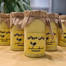 تصویر روغن حیوانی کرمانشاهی (اصل) بسته 9 عددی نیم کیلویی (با کارت ضمانت ارگانیک بودن) 