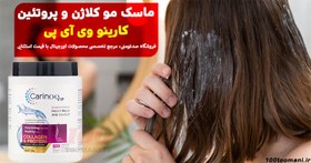 تصویر ماسک مو فری‌سولفات حاوی آرگان ۱ لیتری کارینو carinoo vip Carinoo vip