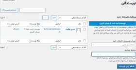 تصویر افزونه باکس نویسندگان پرمیوم | PublishPress Authors Pro 