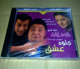 تصویر جلوه عشق ( هندی ) - اورجینال - نایاب - پلمپ 