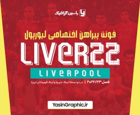 تصویر فونت پیراهن اختصاصی لیورپول 2022 - لیگ برتر انگلستان - EPL 