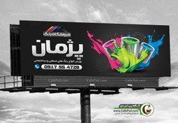 تصویر تابلو مغازه رنگ فروشی 