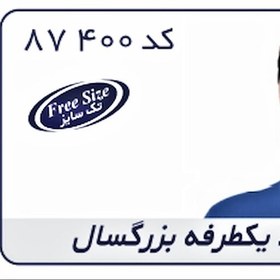 تصویر چشم بند یک طرفه بزرگسال Eye Patch کد محصول 87400 سایز بندی تک سایز مشکی رنگ 