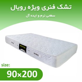 تصویر تشک فنری یکنفره 200*90 ویژه رویال 