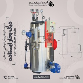 تصویر دیگ بخار ایستاده 