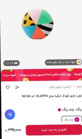 تصویر توپ جغجغه ای رنگی ikea توپ