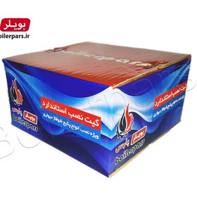 تصویر کیت اتصالات نصب پکیج شوفاژ دیواری استاندارد installing kit boilerpars