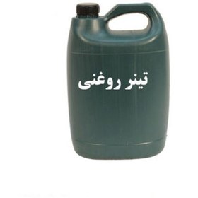 تصویر تینر روغنی گالن 