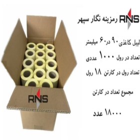 تصویر لیبل کاغذی 90×60 میلیمتر تک ردیف (کارتن 18 رولی) 