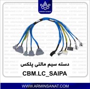 تصویر دسته سیم CBMLC سایپا مرتبط با تستر مالتی پلکس آرمین صنعت 