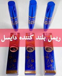 تصویر ریمل بلند کننده و حجم دهنده دایسل 