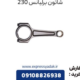 تصویر شاتون برلیانس 230 