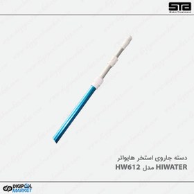 تصویر دسته جاروی آلومینیومی Hiwater مدل HW612 