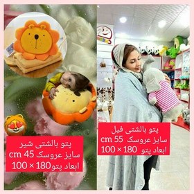 تصویر پتو بالشتی عروسکدار. وارداتی. بسیار لطیف و نرم و زیبا. مدلهای متنوع و رنگهای شاد. بسیار سبک وگرم و راحت. 