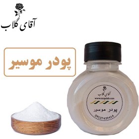 تصویر پودر موسیر اعلاء 80 گرمی