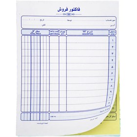 تصویر فاکتور فروش کاربن دار سایز بزرگ مهیار Mehyar big size carbon sales invoice