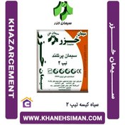 تصویر سیمان تیپ ۲ خزر ۵۰ کیلوگرم 