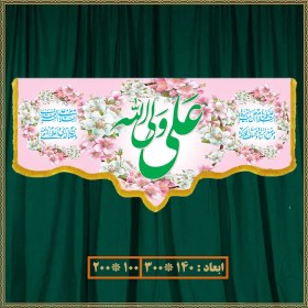 تصویر کتیبه ولادت امام علی (ع) کد 02013 