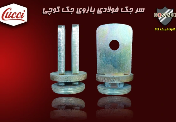 خرید و قیمت سر جک فولادی بازوی جک پارکینگی درب ریموت دار گوچی یا کوچی | ترب