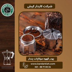 تصویر پودر قهوه موکاپات پندار 150 گرمی 