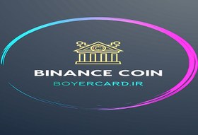 تصویر اکانت بایننس کوین 